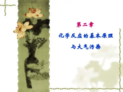 第二章-化学反应的方向和吉布斯函数变要点