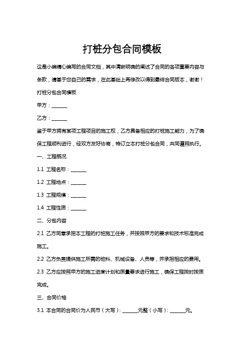 打桩分包合同模板