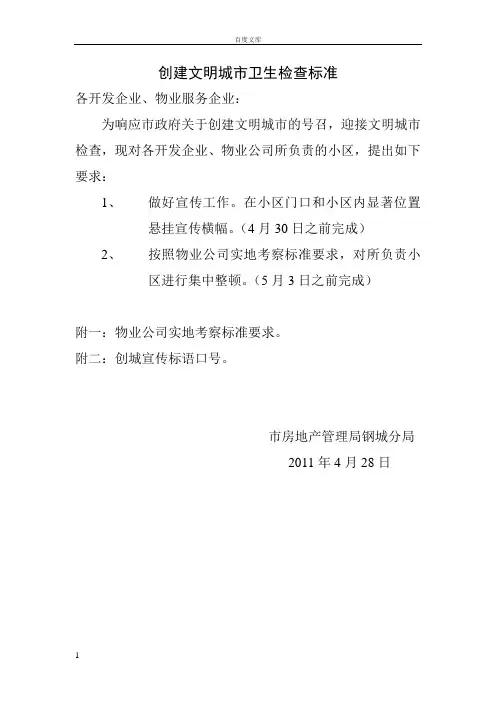 创建文明城市卫生检查标准