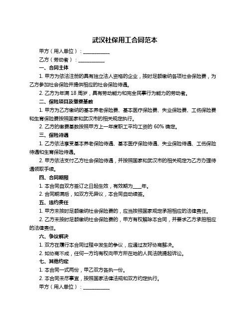 武汉社保用工合同范本
