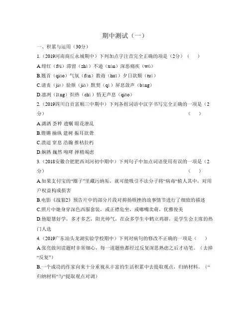 部编版八年级上册语文期中测试卷及答案