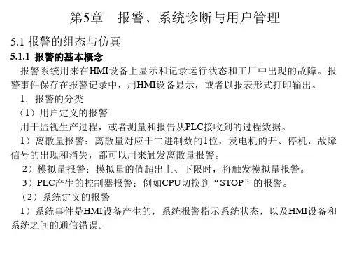 西门子人机界面触摸屏组态与应用技术课件第5-6章