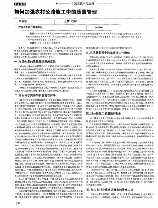 如何加强农村公路施工中的质量管理