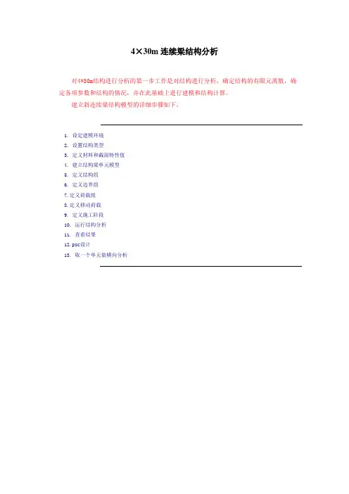 MIDAS例题---连续梁