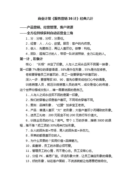 商业计策《服务营销36计》经典六计