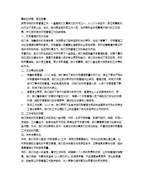 法院财务财务管理工作总结报告