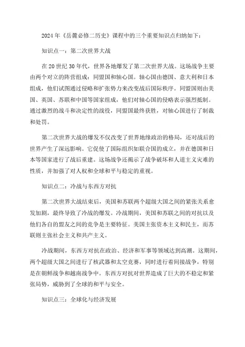 2024年岳麓必修二历史知识点归纳
