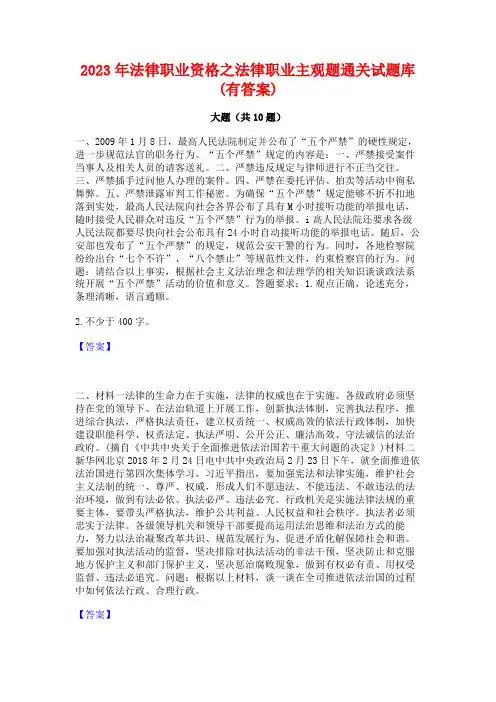 2023年法律职业资格之法律职业主观题通关试题库(有答案)