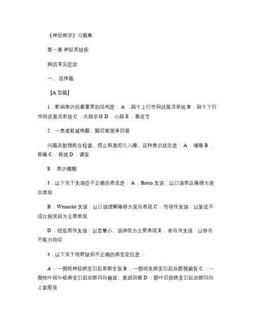 《神经病学》习题集10.25.