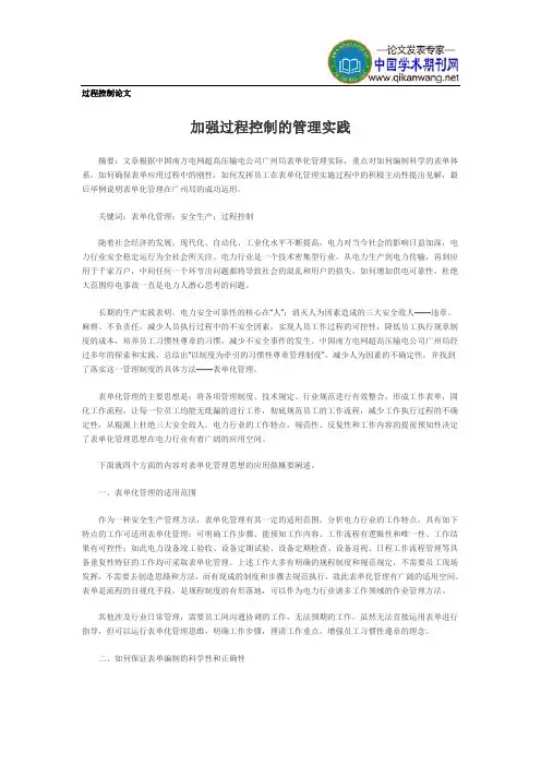 过程控制论文