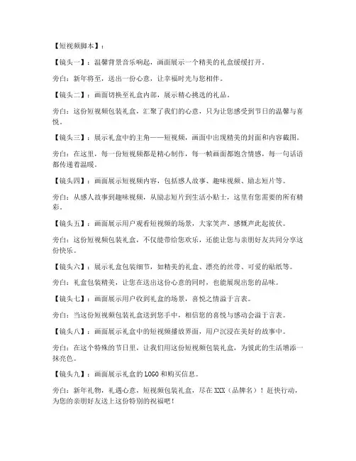 短视频包装礼盒文案