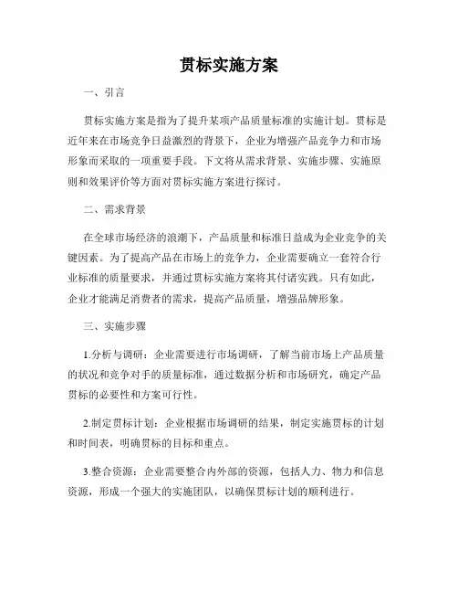 贯标实施方案