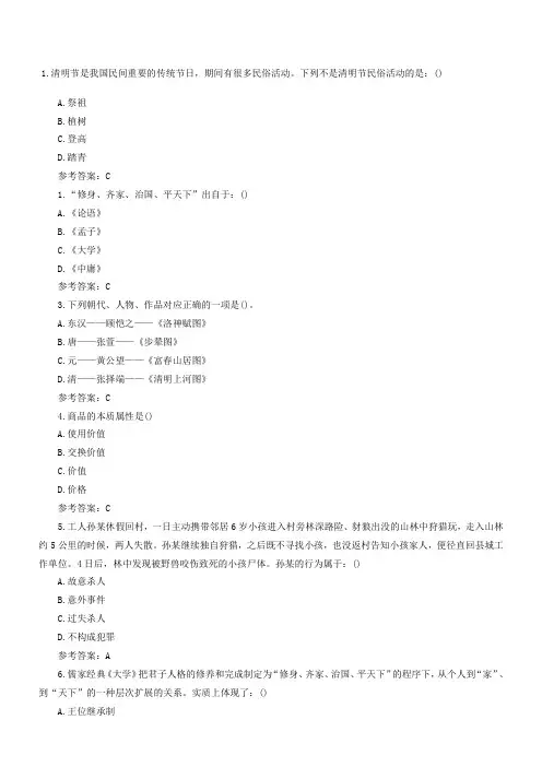 贵州公共基础知识真题及答案