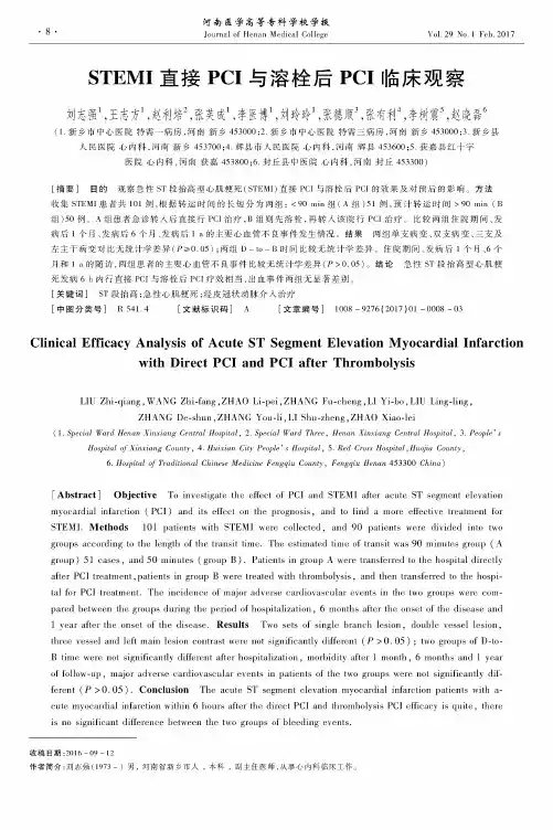 STEMI直接PCI与溶栓后PCI临床观察