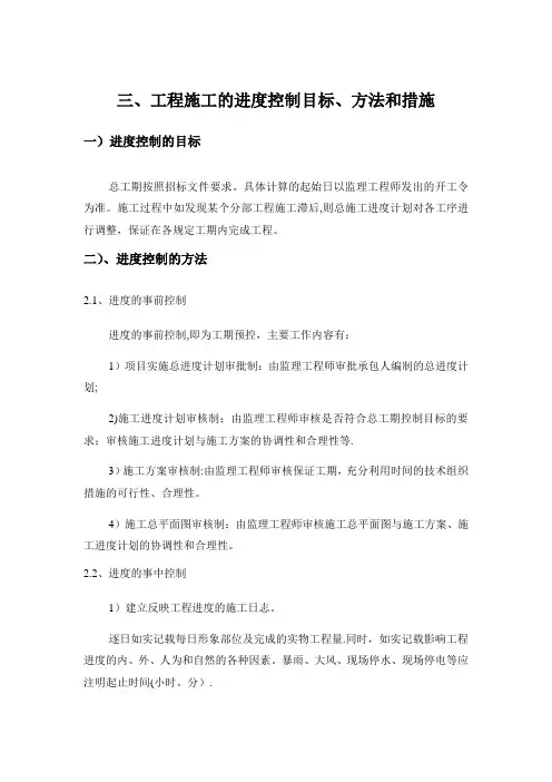 施工进度控制目标方法和措施