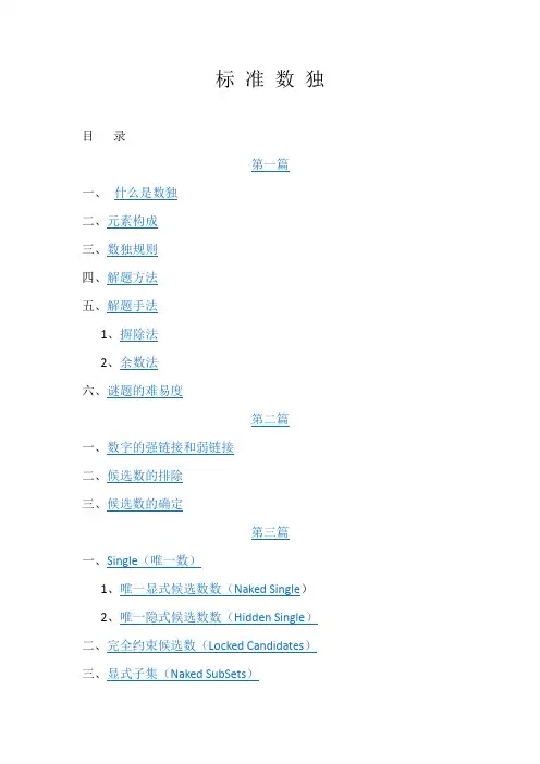 标准数独(1)讲解