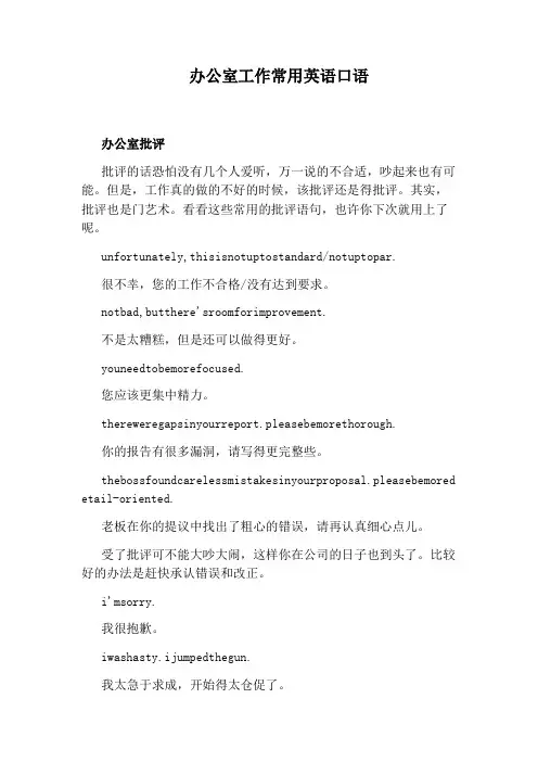 办公室工作常用英语口语