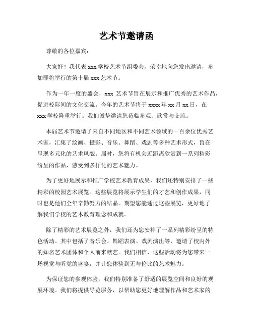 艺术节邀请函
