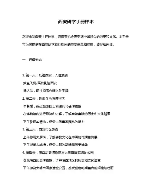 西安研学手册样本