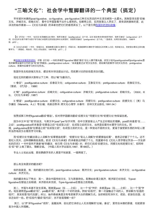 “三喻文化”：社会学中蹩脚翻译的一个典型（搞定）