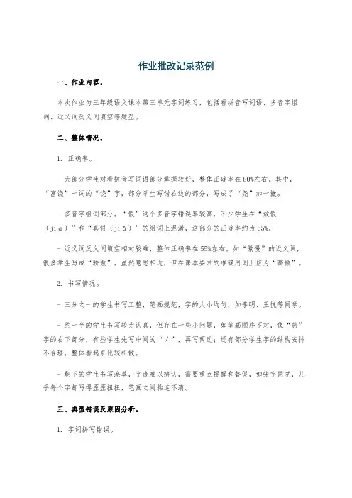作业批改记录范例