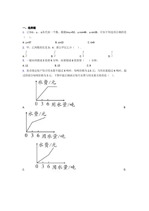 (五套试卷)【北京版】小学数学小升初模拟试题(及答案)