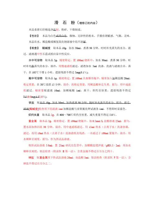 滑石粉