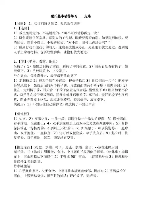 蒙氏教案——基本动作练习——走路