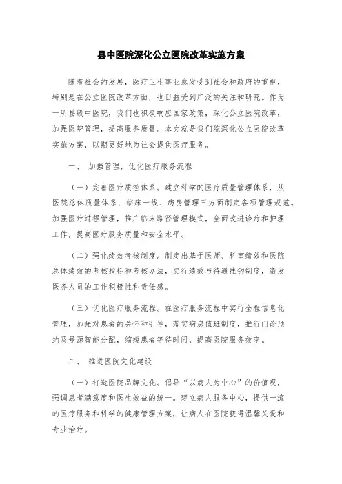县中医院深化公立医院改革实施方案