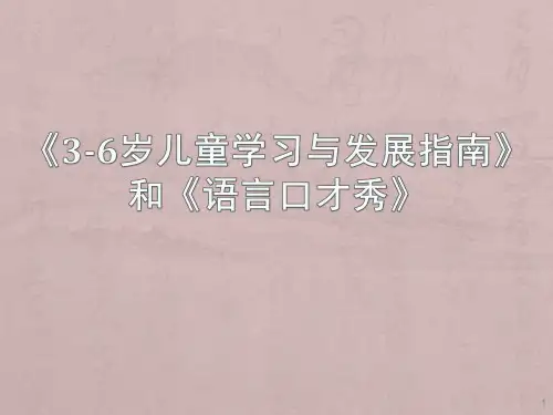4-5岁语言口才秀讲解ppt课件