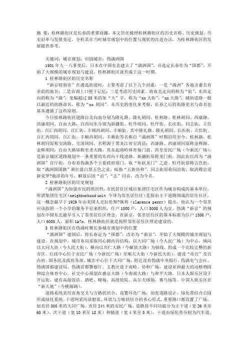 长春桂林路街区的历史与现状分析