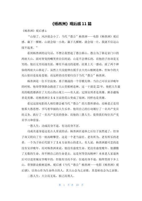 《杨善洲》观后感11篇