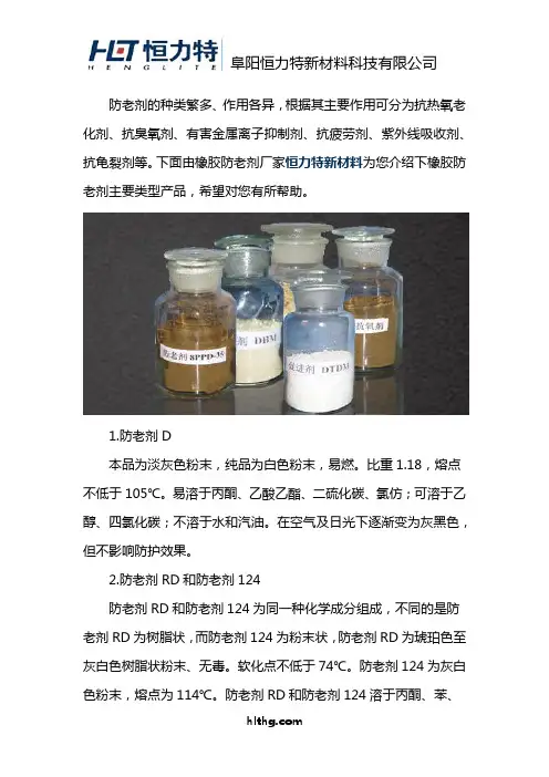 橡胶防老剂类型