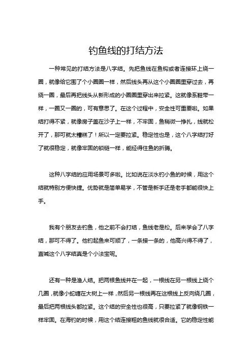 钓鱼线的打结方法
