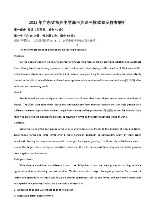 2021年广东省东莞中学高三英语三模试卷及答案解析