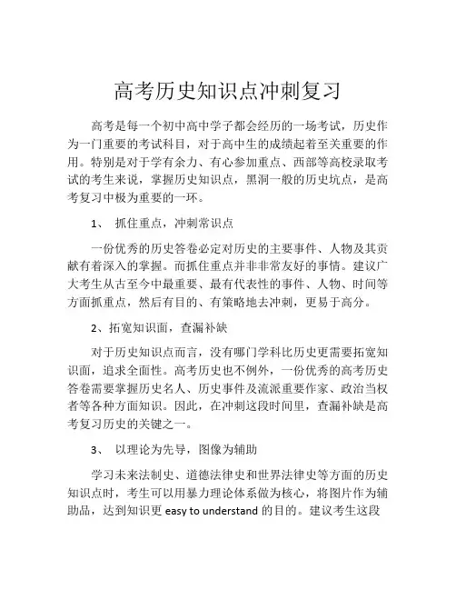 高考历史知识点冲刺复习