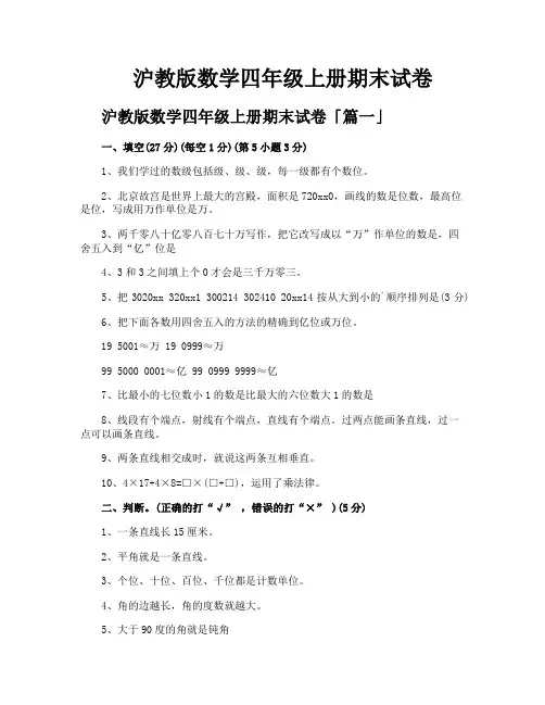 沪教版数学四年级上册期末试卷
