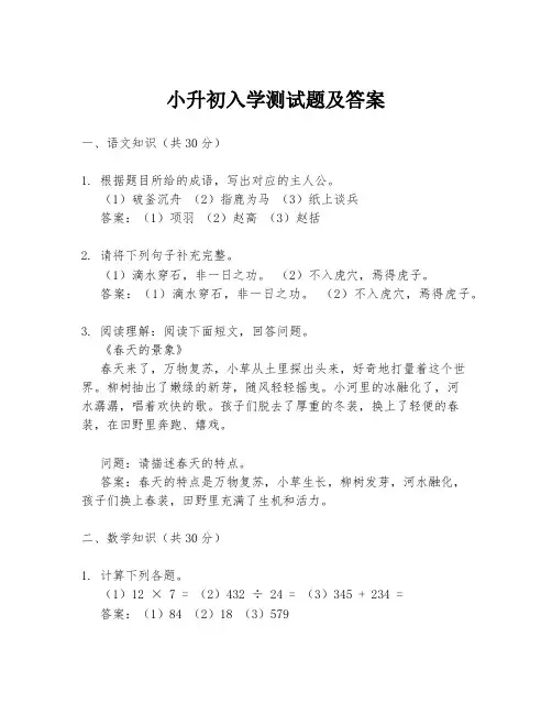 小升初入学测试题及答案