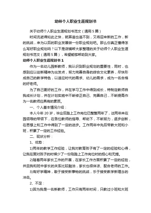 幼师个人职业生涯规划书