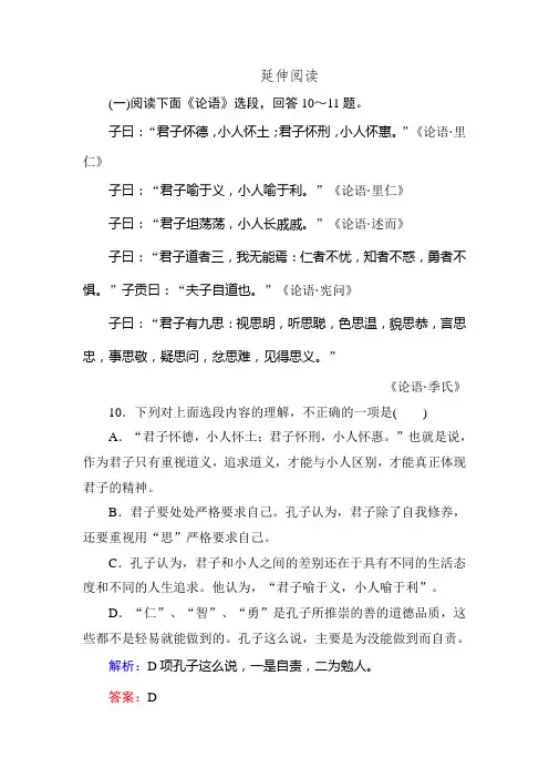 人教版选修《先秦诸子选读》能力训练：第1单元《论语》选读1-5(附答案)
