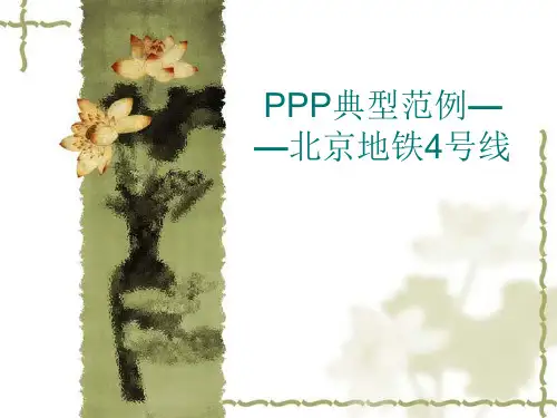 北京地铁4号线