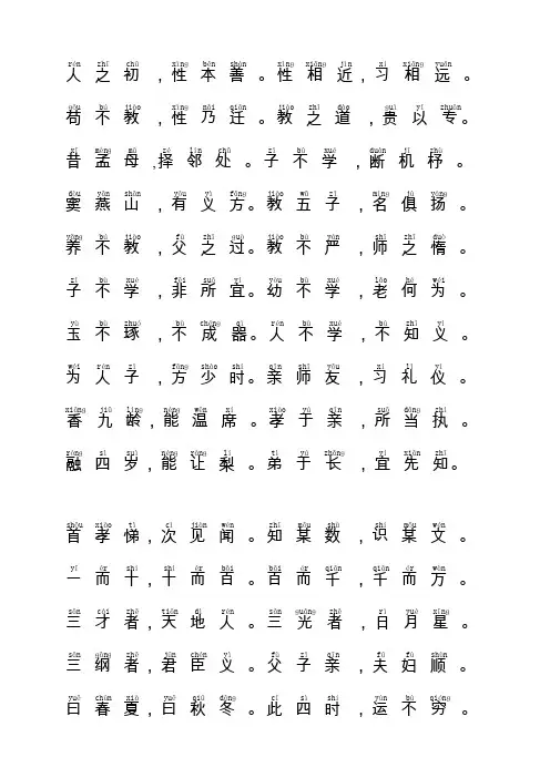 (完整版)带拼音的三字经全文(适合打印)