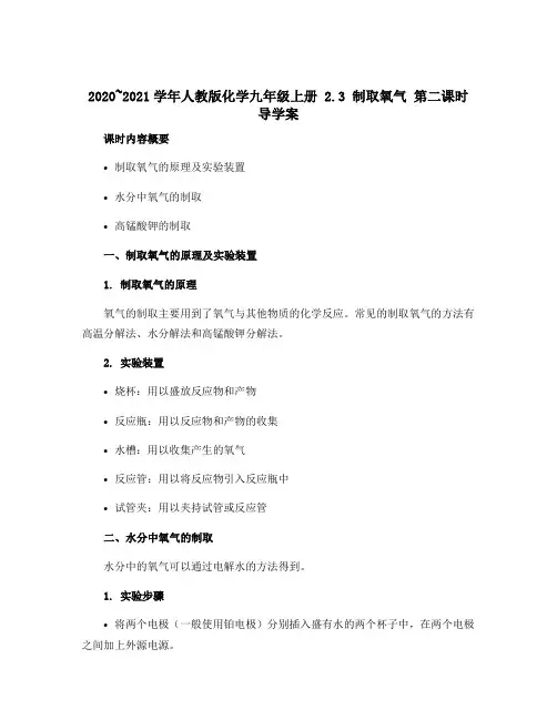 2020~2021学年人教版化学九年级上册 2.3 制取氧气 第二课时导学案