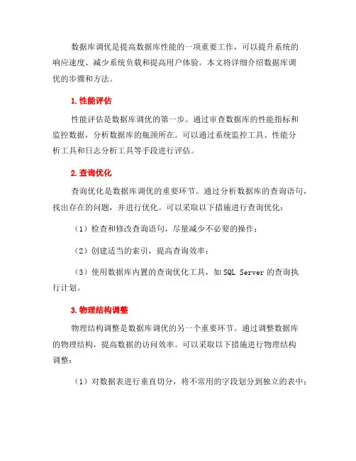 数据库调优步骤详解(系列一)