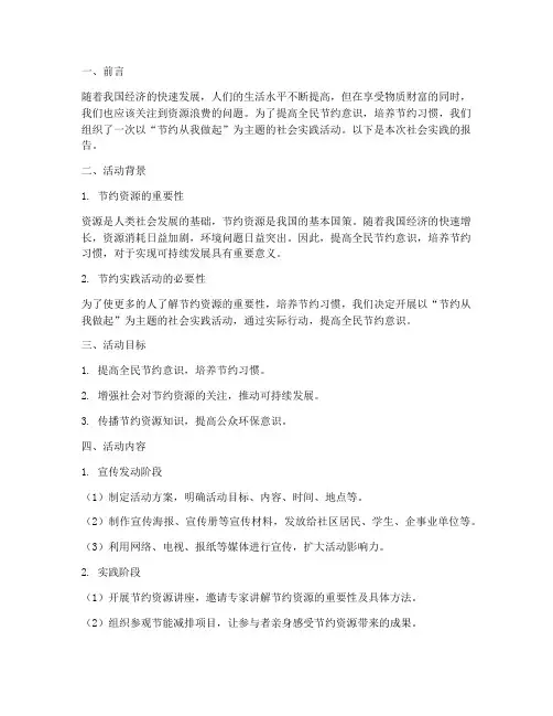 节约社会实践报告