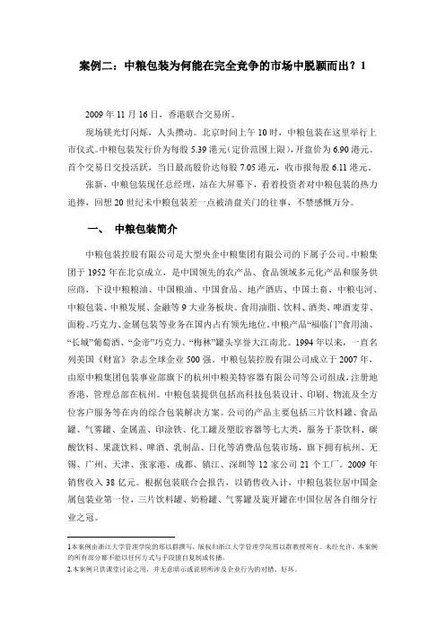 案例 对应于“管理与环境”章节