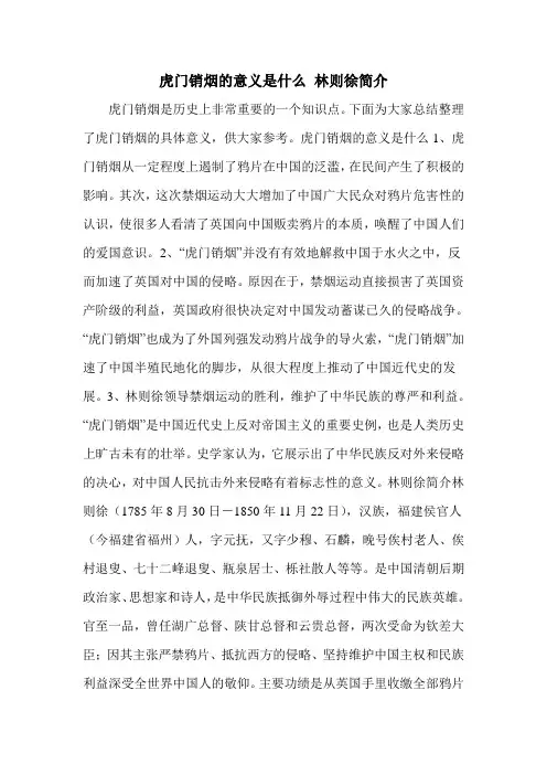 虎门销烟的意义是什么 林则徐简介
