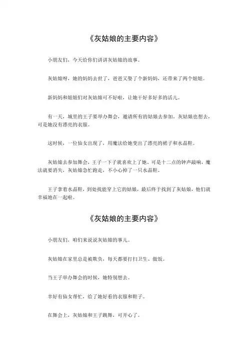 格林童话灰姑娘的主要内容