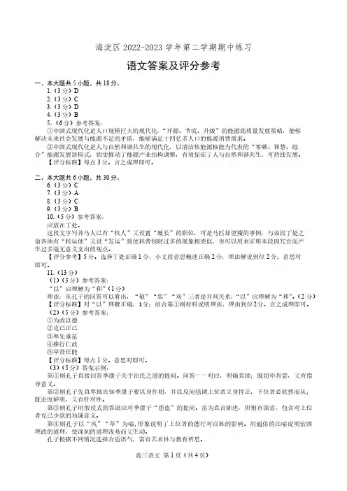 海淀区2023年高三一模语文答案及评分参考