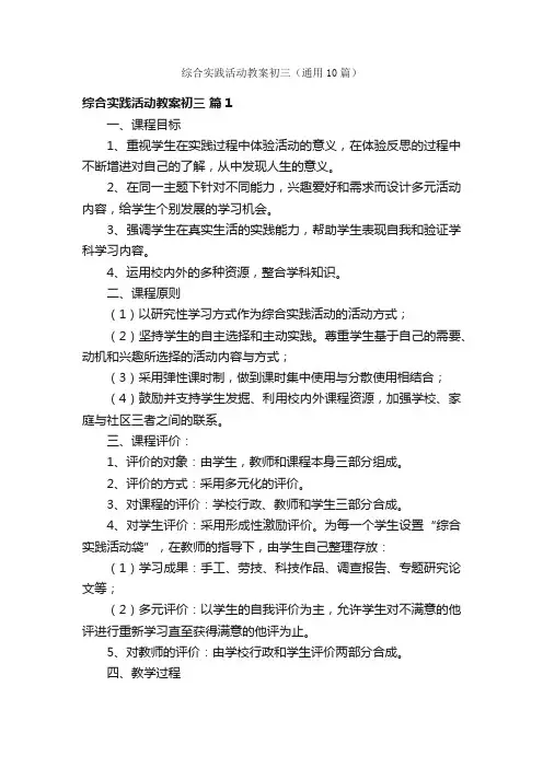 综合实践活动教案初三（通用10篇）